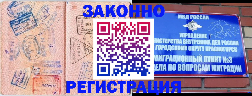 прописка иностранных граждан в Амурске