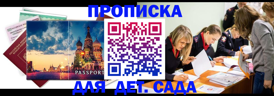 прописка штамп в Амурске