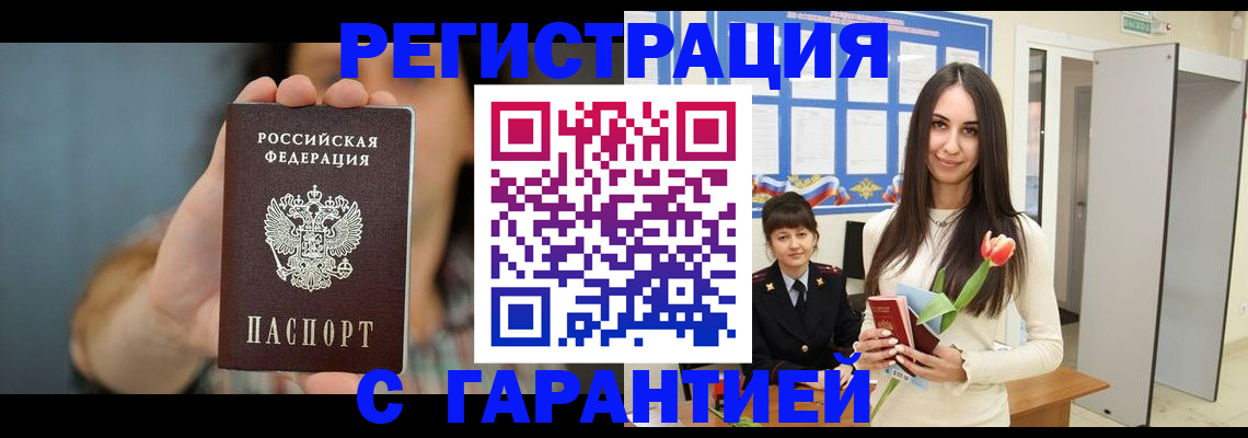 временная регистрация гарантия в Амурске