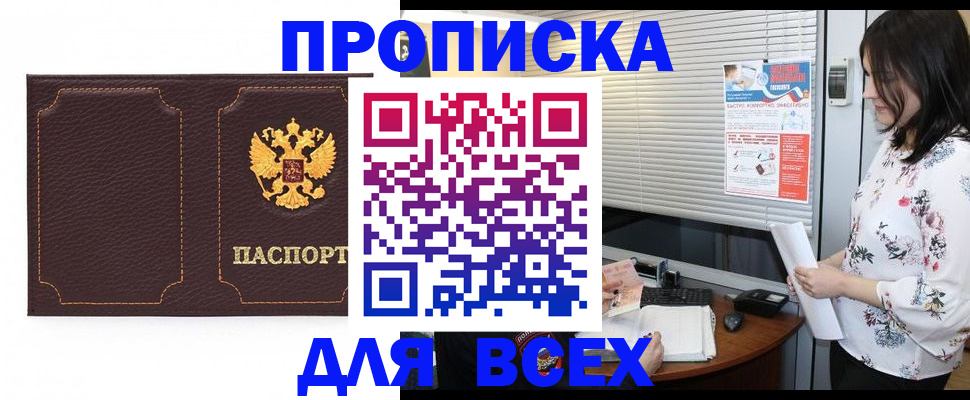 временная регистрация собственник в Амурске