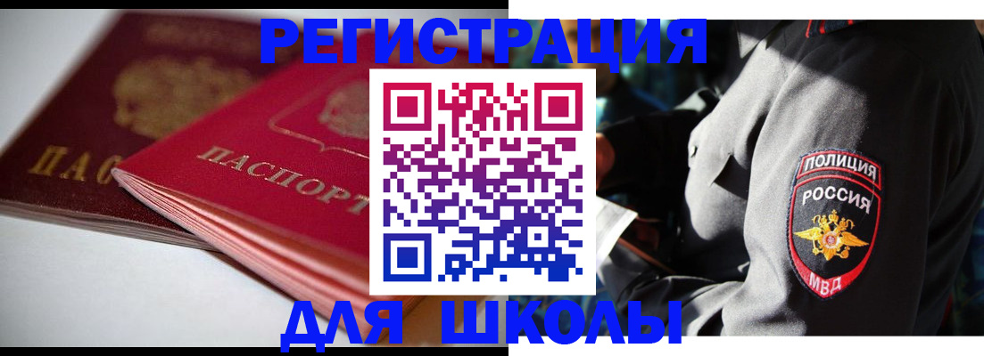 временная регистрация недорого в Амурске