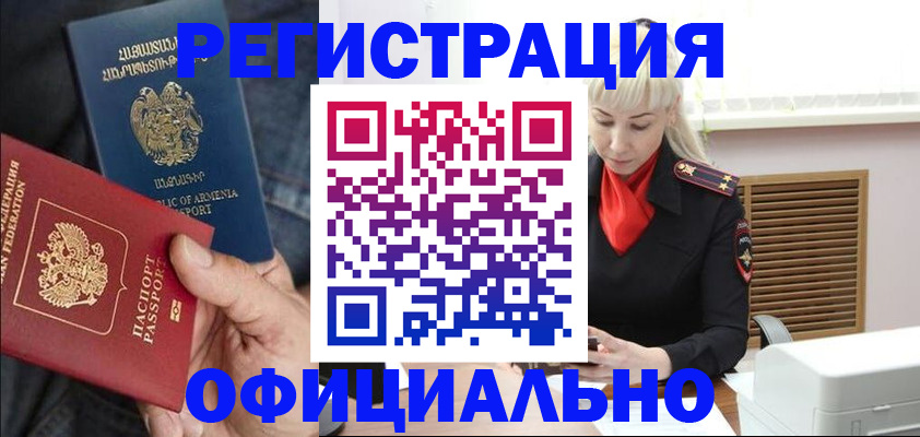 прописка паспорт в Амурске