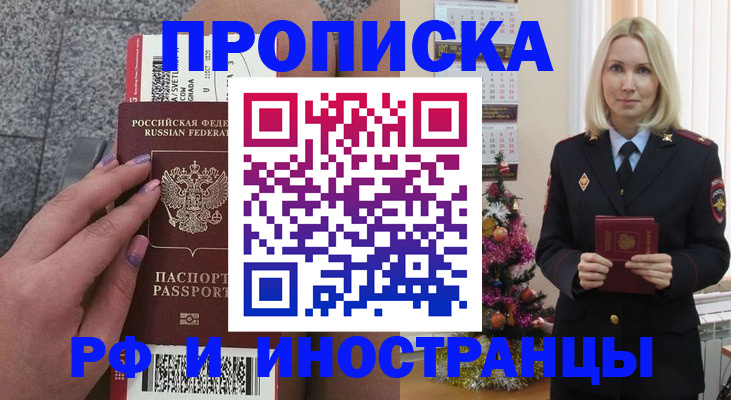 прописка для военкомата в Амурске