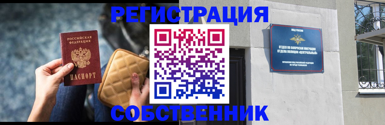 регистрация в Амурске